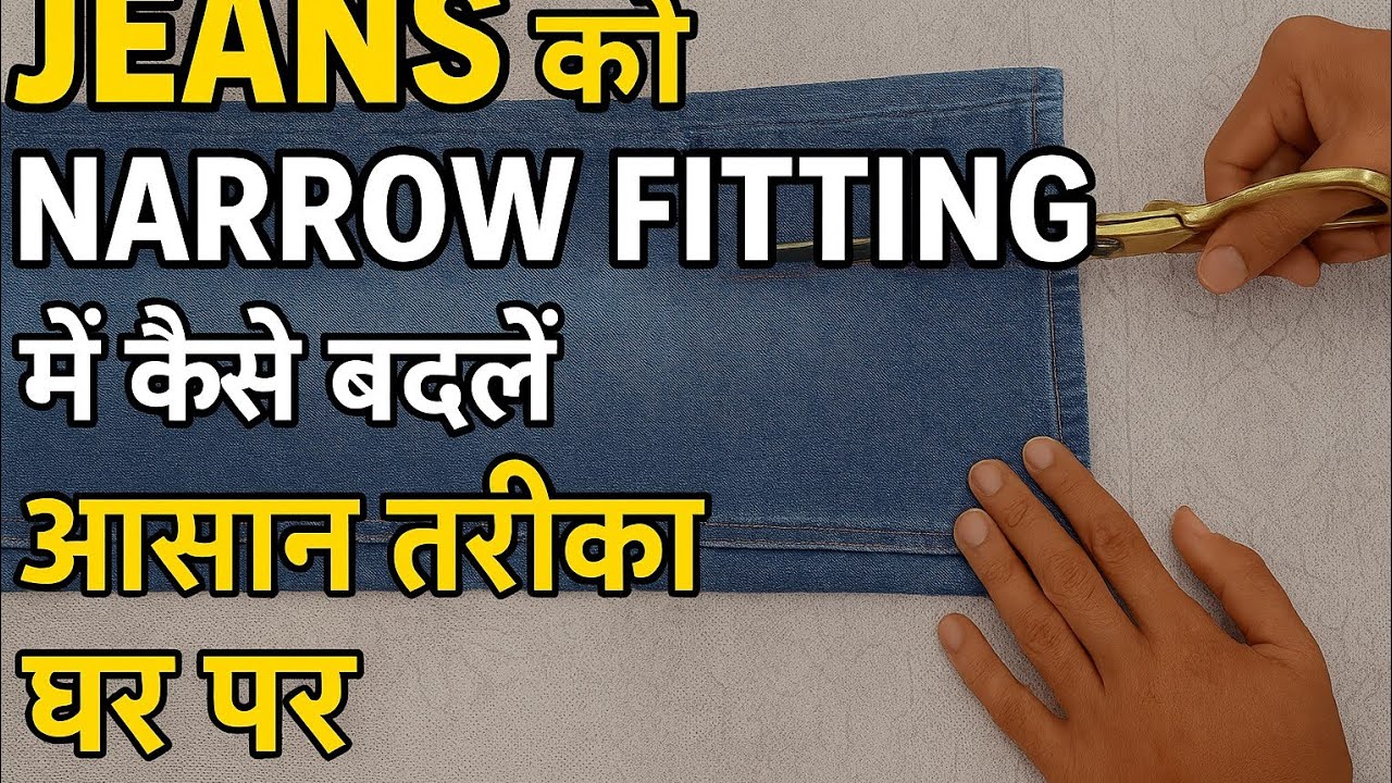Jeans को Narrow Fitting में कैसे बदलें | आसान तरीका घर पर! @Syed_oldclothalterationtrick