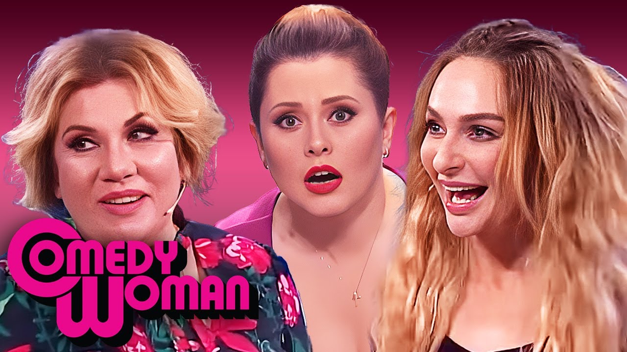 Comedy Woman 8 сезон: Девочки сегодня в ударе 🔥
