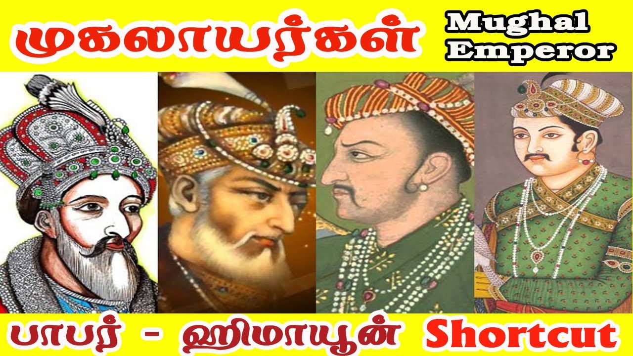 முகலாயர்கள்(பாபர் -ஹிமாயூன் -ஷெர்ஷா)Shortcut|Tamil|11th history Lesson 14|#PRKacademy