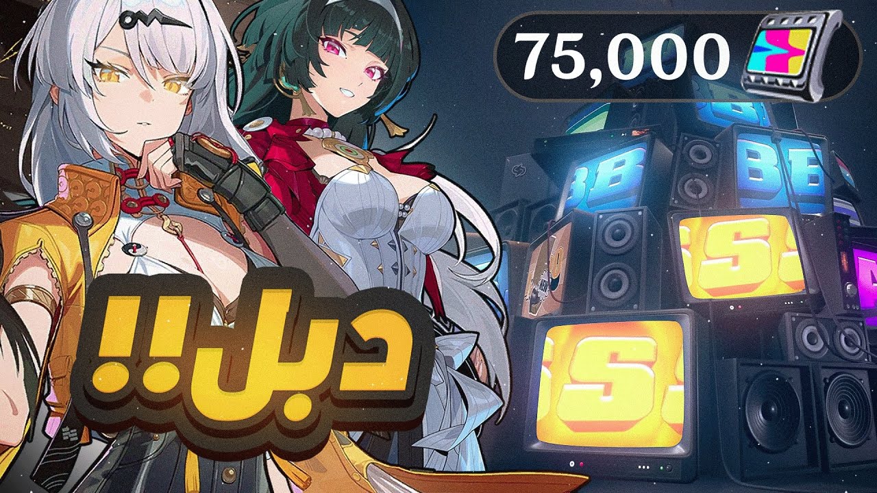 Zenless Zone Zero | ‼️سحبات شخصية يي شوان واسترا ياو