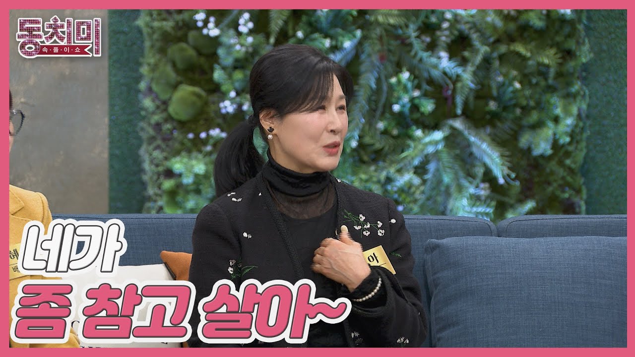 김승현 母, 며느리가 내 아들과 못 살겠다고 찾아왔다?! MBN 250222 방송