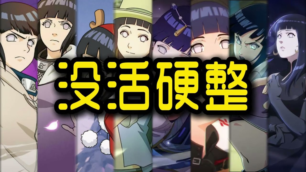 雏田：没活硬整的“花瓶”忍者 #火影忍者手游 #青年创作者成长计划