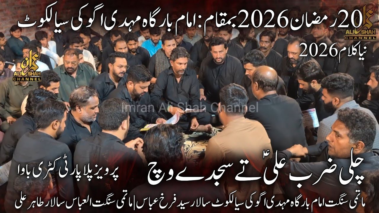 Chali Zarab Ali as Te Sajde Vich | 20 Ramzan 2026 | New Noha | Pervaiz Pilla Party | Sangat Al Abbas