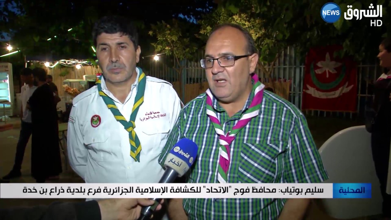 تيزي وزو: الكشافة الإسلامية لذراع بن خدة تنظّم إفطارا جماعيا للأسرة الجمعوية