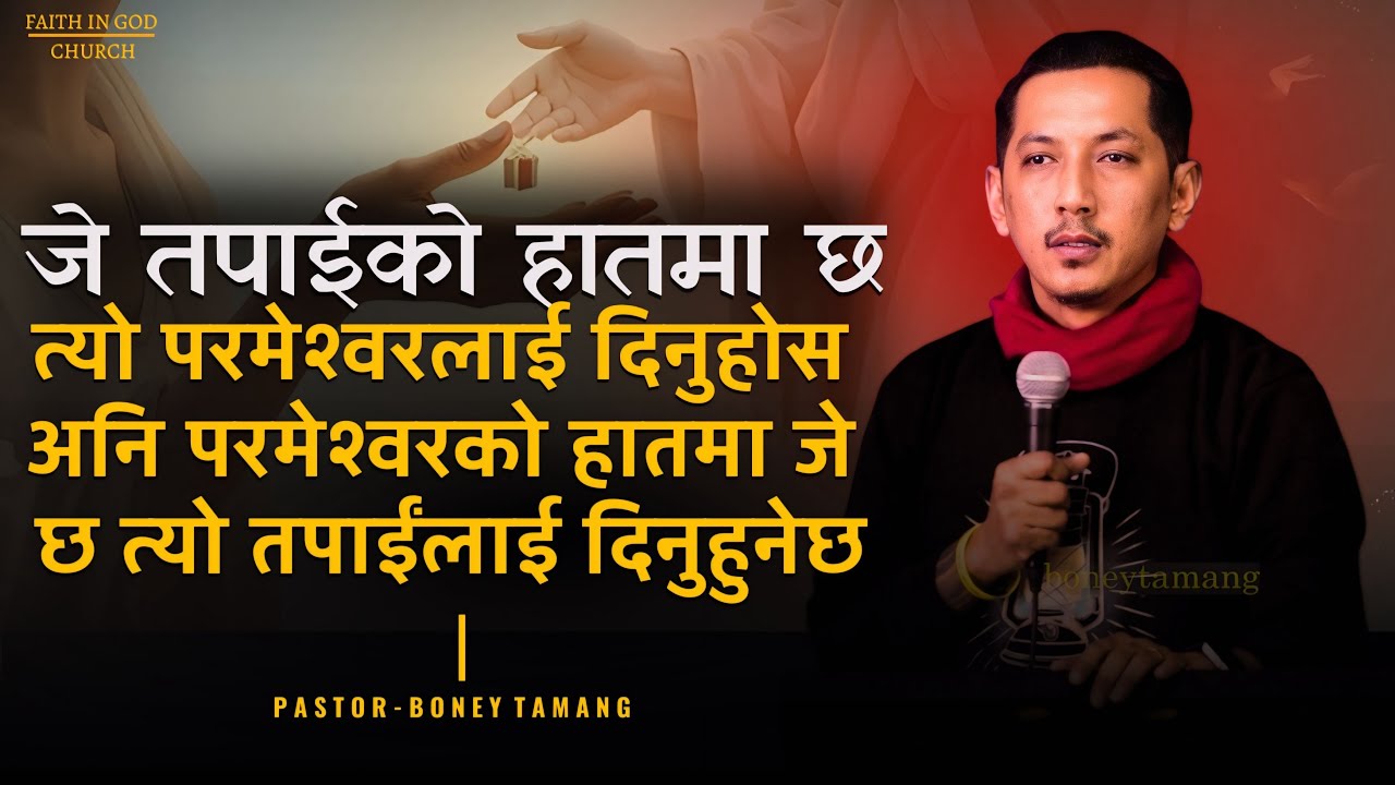 GIVE WHAT YOU HAVE || BONEY TAMANG ONLINE ||