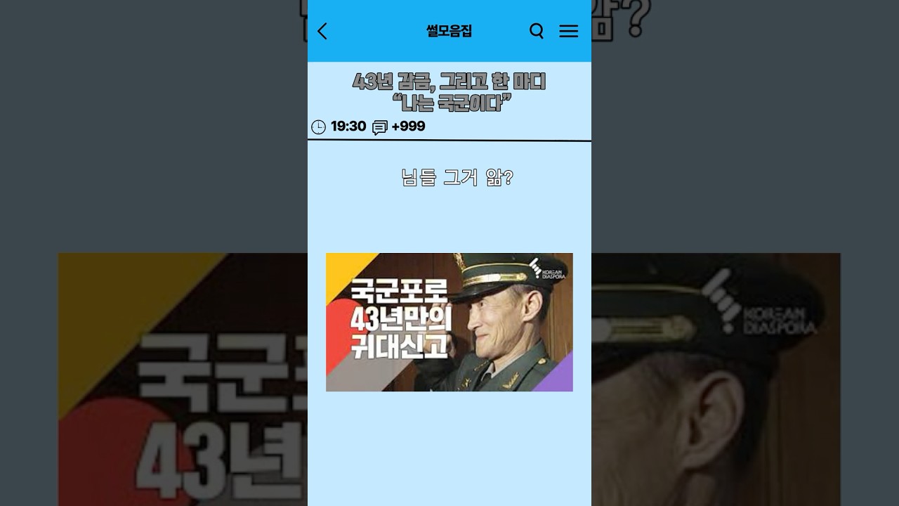 43년 감금 후 탈북한 영웅... #shortvideo #구독 #쇼츠 #구독 #쇼츠 #썰