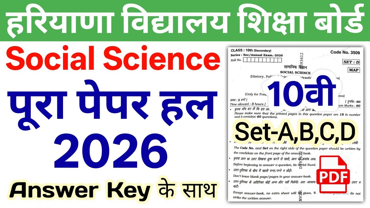 HBSE 10th Social Science Solved Paper 2026 | Set-A,B,C,D | HBSE Class 10 Social Science 2026 Answer