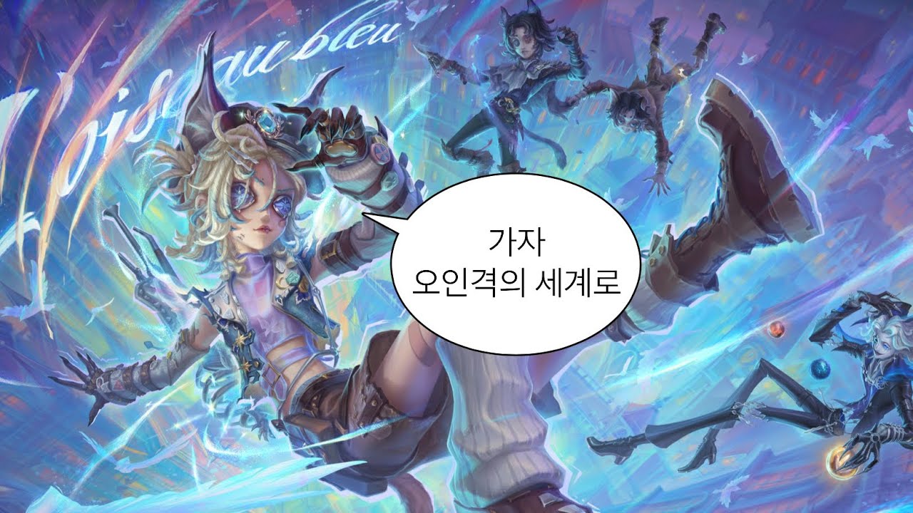 [제5인격] 환등사 - 저편의 연회 스킨 플레이 영상  🐈⚡️
