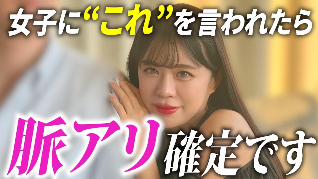 女子が告白のつもりで言う、男子がスルーしがちな一言
