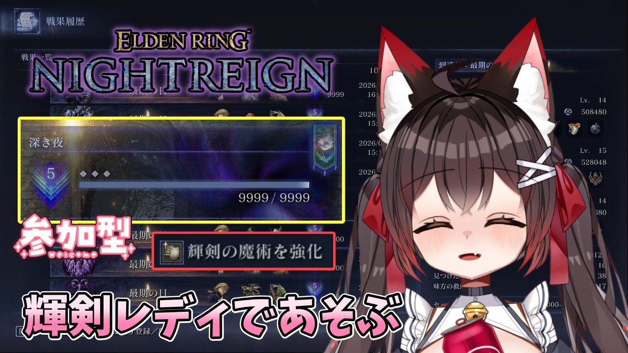 【ELDENRING NIGHTREIGN】輝剣の魔術めっちゃ強いの組めたので試運転する紗夜さんの配信✨#48【バ美肉VTuber】【エルデンリングナイトレイン】【参加型】