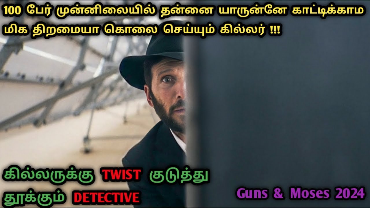 ஒரு கொலையை தேடி போன இடமெல்லாம் கொலை | Hollwood Mystery Movies In Tamil | Tamil Dubbed | Dubz Tamizh