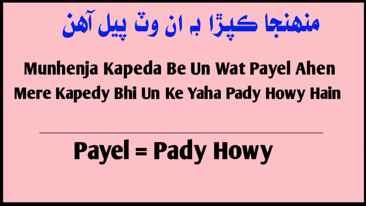 Learn Sindhi Language Through Urdu Hindi ||About Ramdan Al Mubarak || Sindhi to Urdu Sentence's