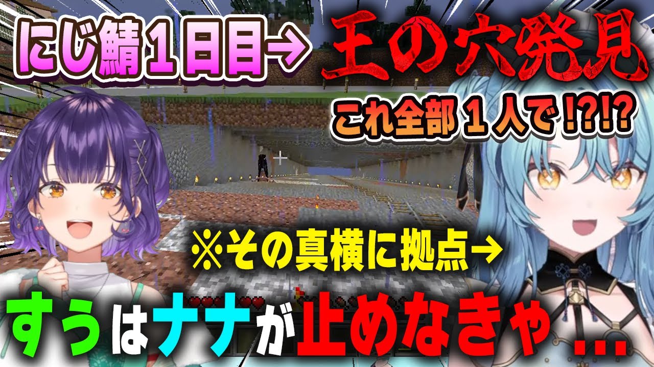 にじ鯖での新生活1日目にして女子鯖から100倍進化した王の痕跡を見てしまい困惑する珠乃井ナナ【七瀬すず菜/にじさんじ/切り抜き/マインクラフト】