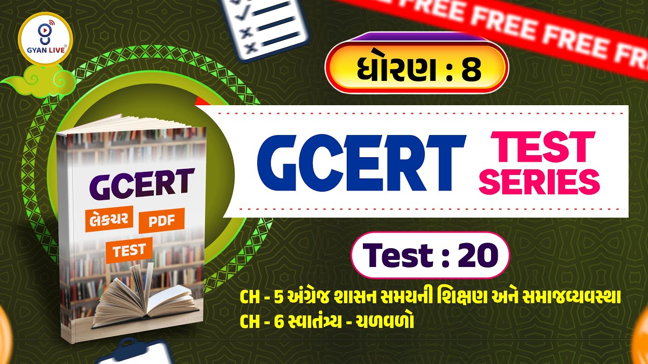 ધોરણ : 08 | GCERT લેકચર + PDF + TEST | Test : 20 | CH 05 to CH 06 | GCERT TEST SERIES | LIVE@02PM