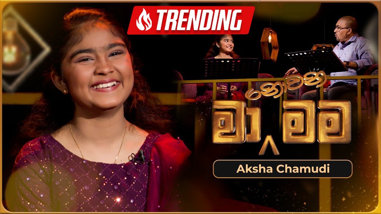 Ma Nowana Mama (මා නොවන මම) with Aksha Chamudi | 09th February 2024 | TV Derana