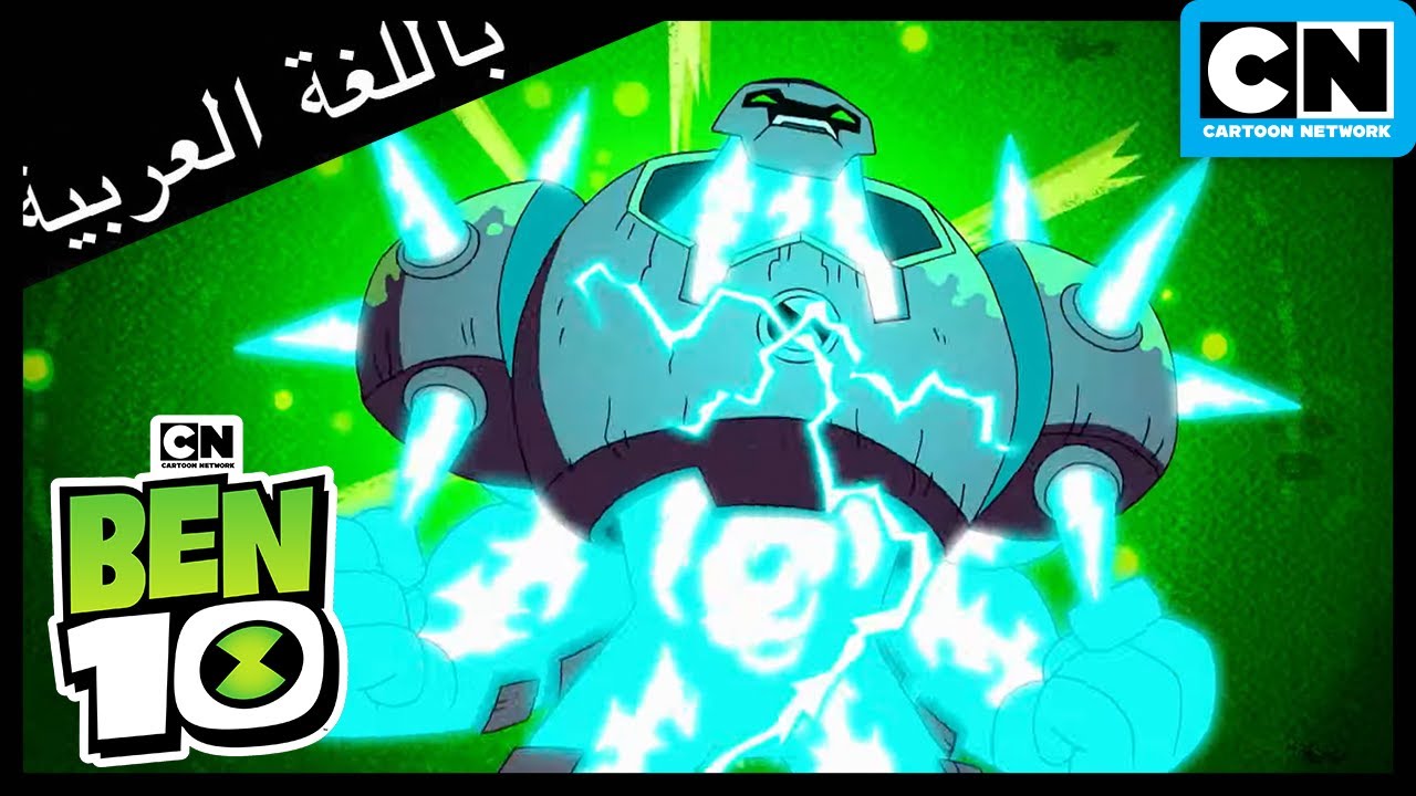 أفضل كائنات بن الفضائية! (التحويل البرمجي) | بن 10 |  كرتون نتورك