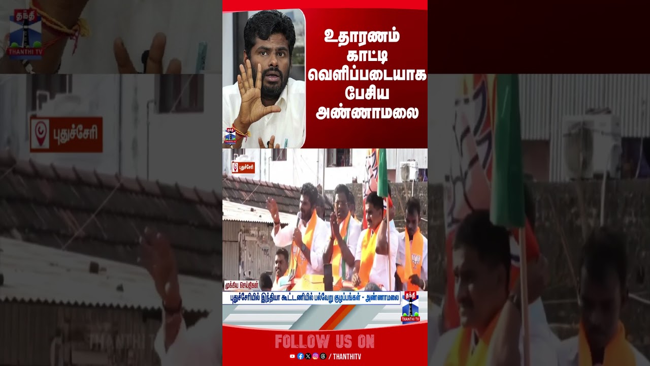 annamalai | bjp  | puducherry