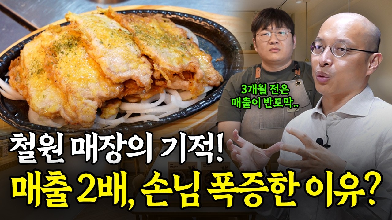 3달 만에 매출이 2배 오른 기적의 철원 매장?