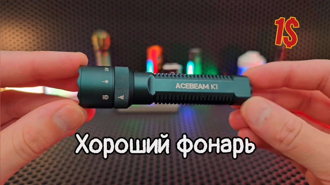 Смотри что Нашел на AliExpress - edc фонарь от Acebeam K1
