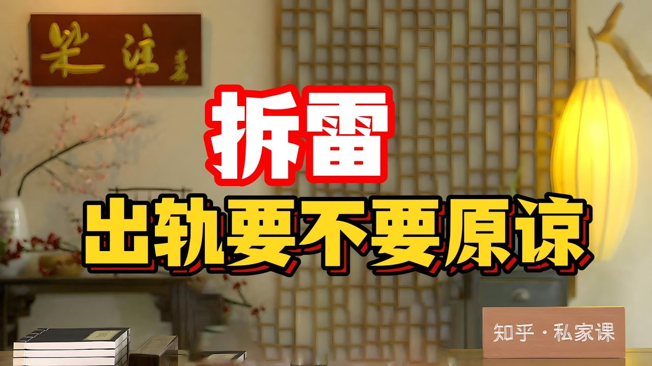 用50個真實案例給你拆雷：精神開小差、偶然一夜情、慣性多人行、嫖娼被抓包——4種軌到底哪種能救？#千页故事 #伴侶出軌 #要不要原諒 #精神出軌 #慣性出軌