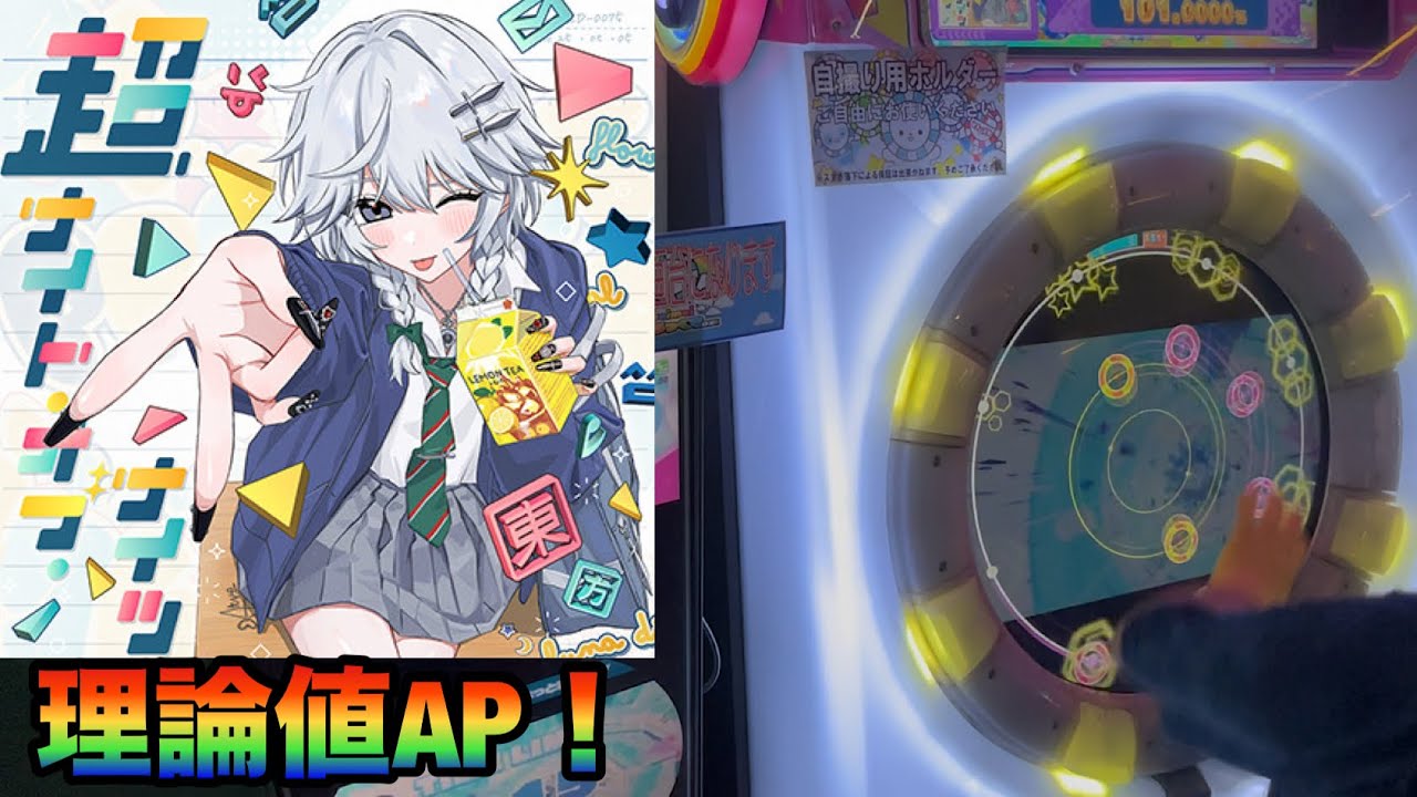 超ナイト・オブ・ナイツ MASTER 理論値ALL PERFECT【maimaiでらっくす】 #maimai 