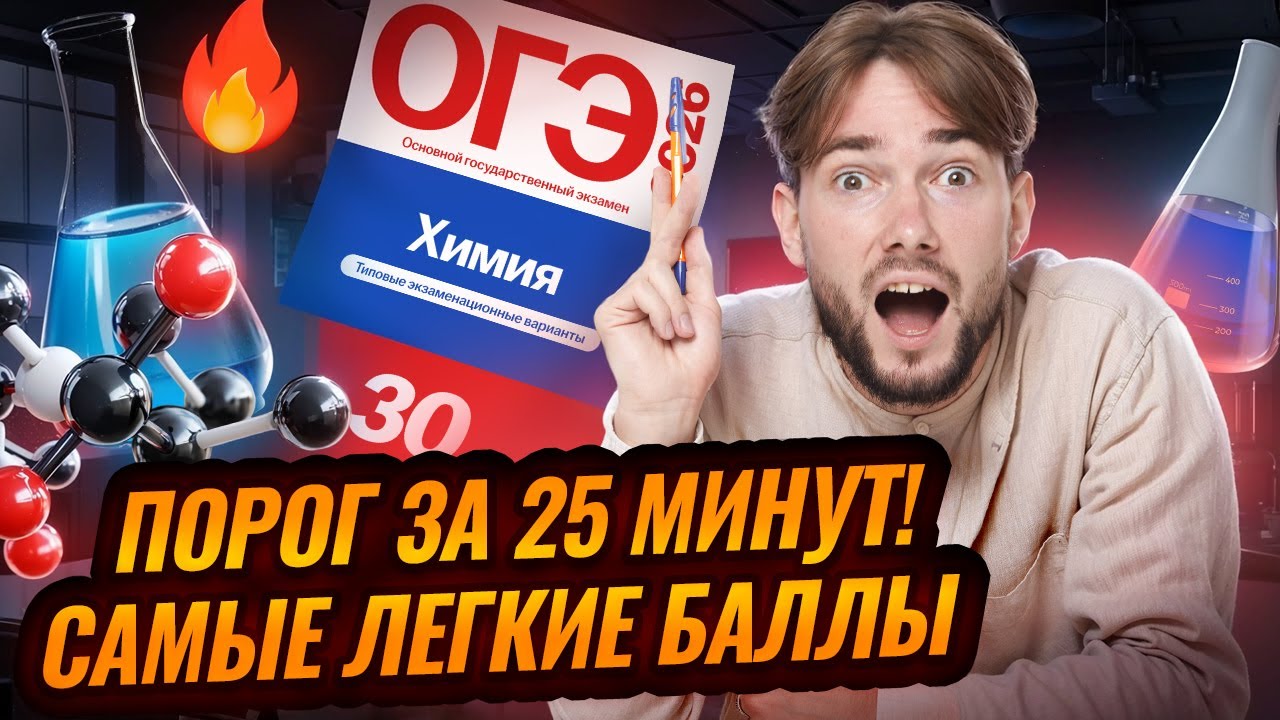 ПОСМОТРИ ЭТО ВИДЕО, ЧТОБЫ СДАТЬ НА 3 | ОГЭ по химии 2026 | Умскул