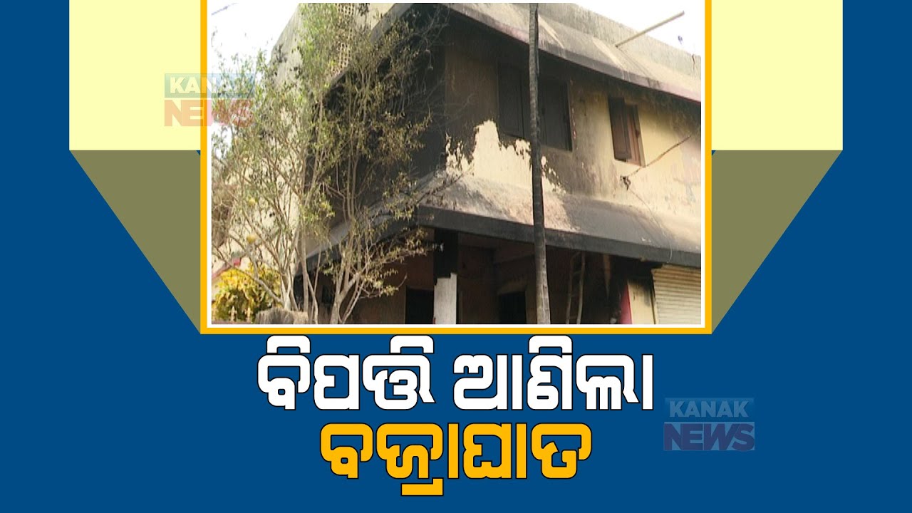 Six Bikes Flamed As Lightening Strikes On House In Bhubaneswar | Fire Gets Controlled