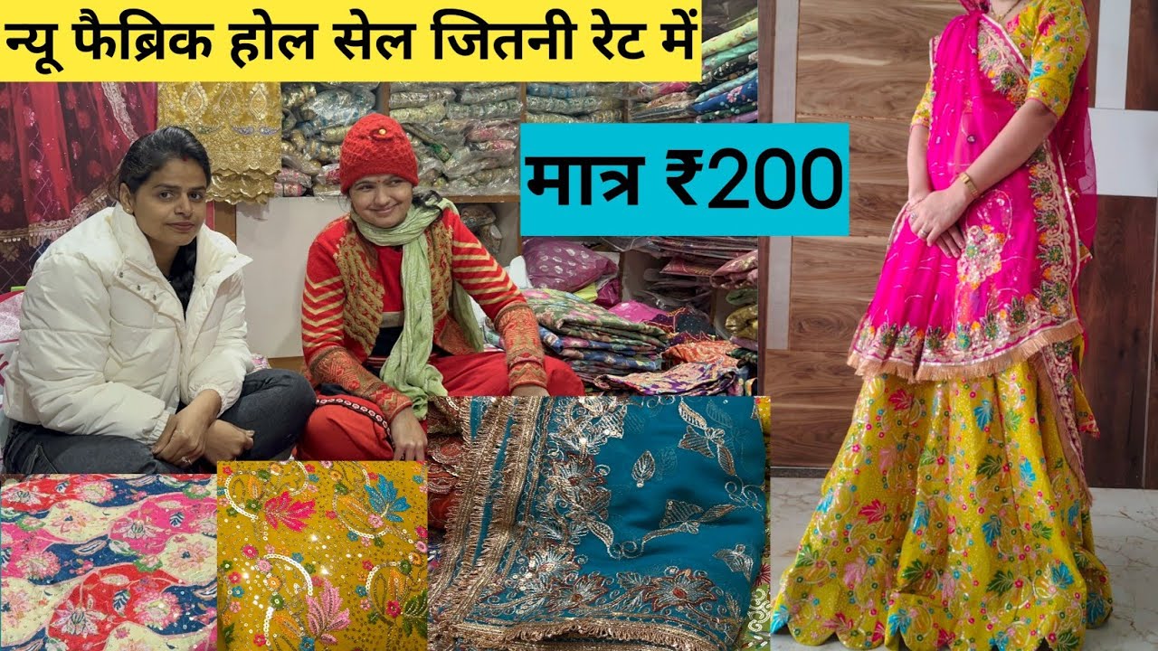 झुंझुनू( मंडावा मोड) सास बहू बुटीक पर न्यू फैब्रिक होलसेल जितनी रेट में +91 63755 08710