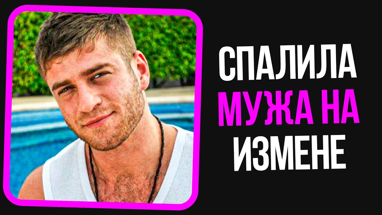 Неадекваты на женских форумах: Спалила мужа на измене