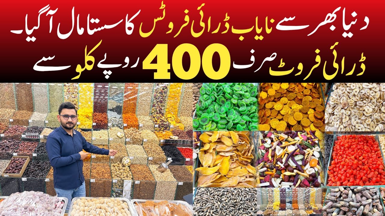 Duniya bhr ky nayab Dryfruits | Cheapest Prices Branded Dryfruits Wholesale market | Dryfruit