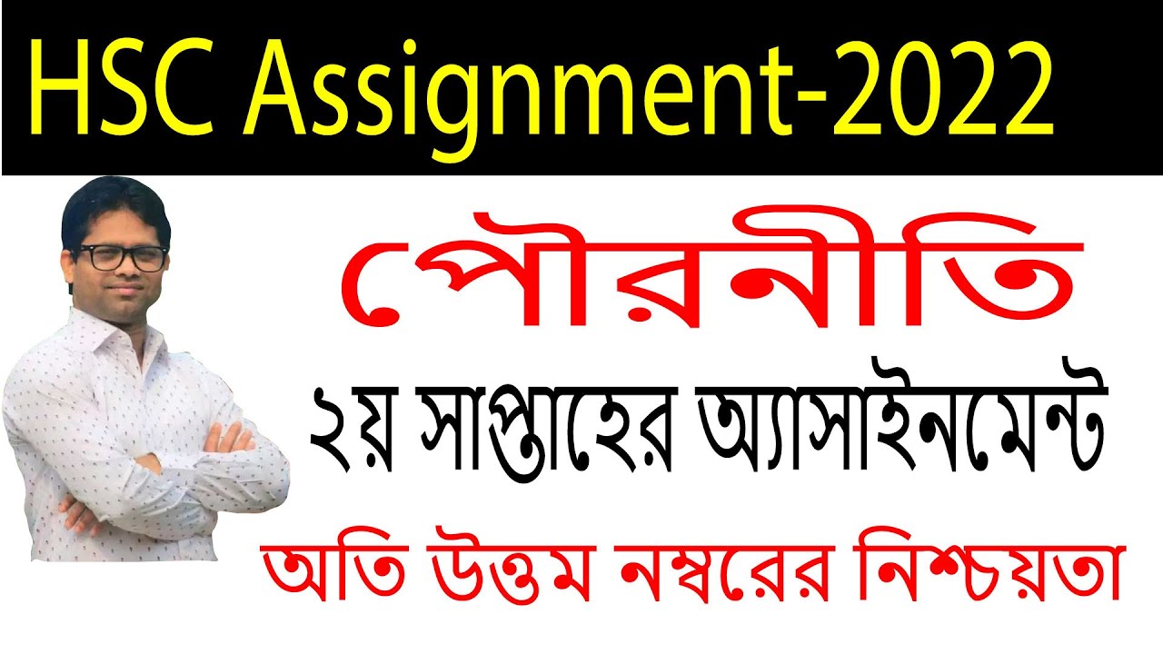 HSC Civics 2nd Week Assignment 2022 | HSC 2022 2nd Week Civics  Assignment