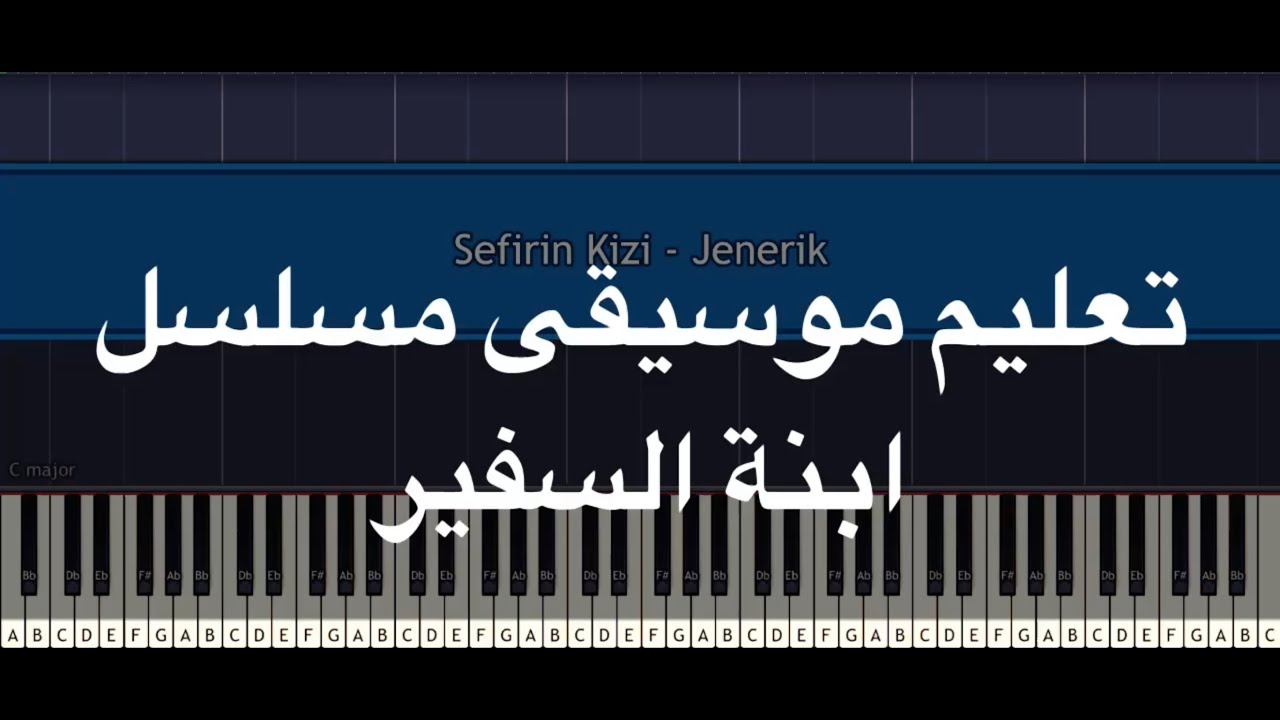 Sefirin Kizi Jenerik Easy Piano Tutorial || تعليم عزف مقدمة مسلسل ابنة السفير بيانو