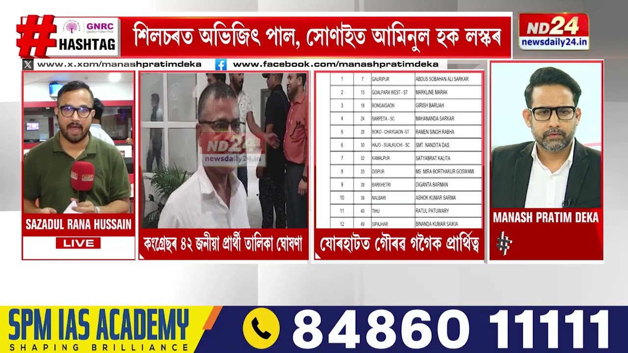 আসন বুজাবুজি হ'বনে কংগ্ৰেছ আৰু ৰাইজৰ দলৰ মাজত?