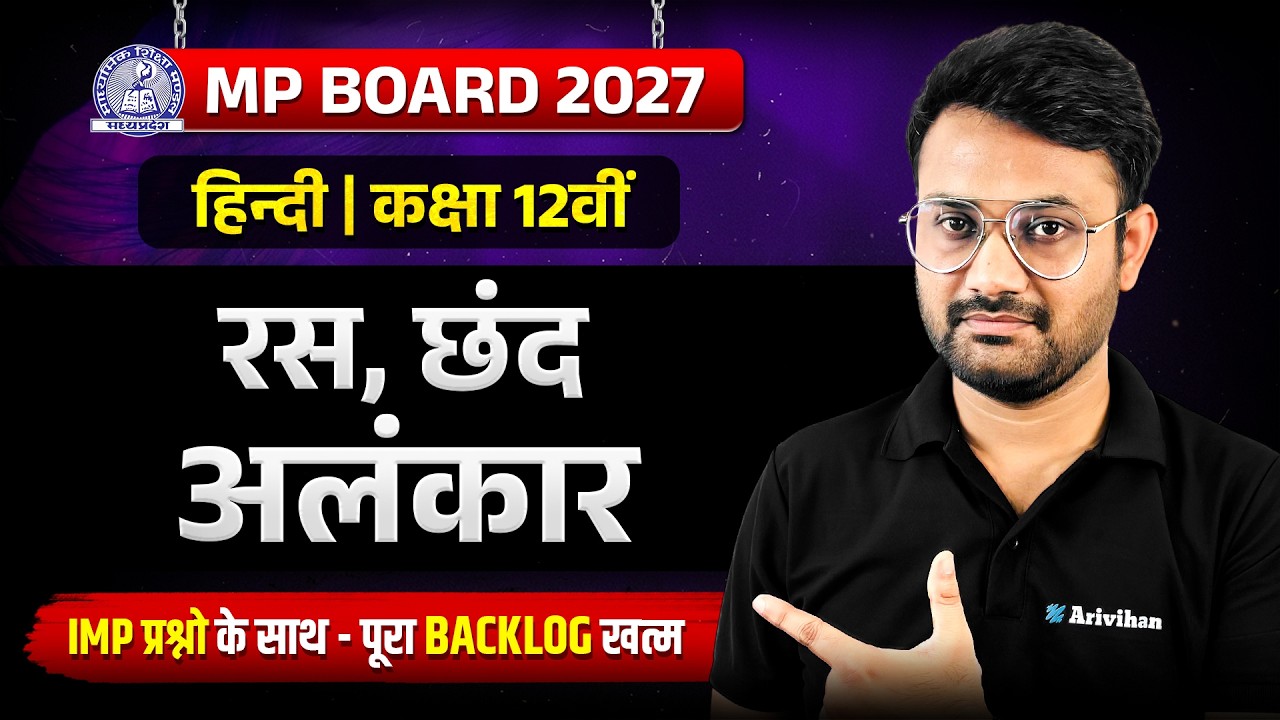 अध्याय 1: रस, अलंकार एवं छंद - हिंदी व्याकरण | MP Board Class 12 Science | Sumit Sir