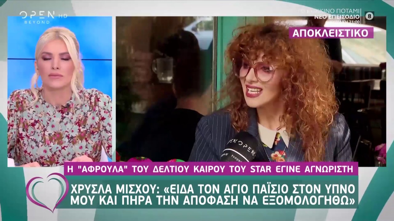 Η «Αφρούλα» του δελτίου καιρού του Star έγινε αγνώριστη - Ευτυχείτε! 01/11/2019 | OPEN TV