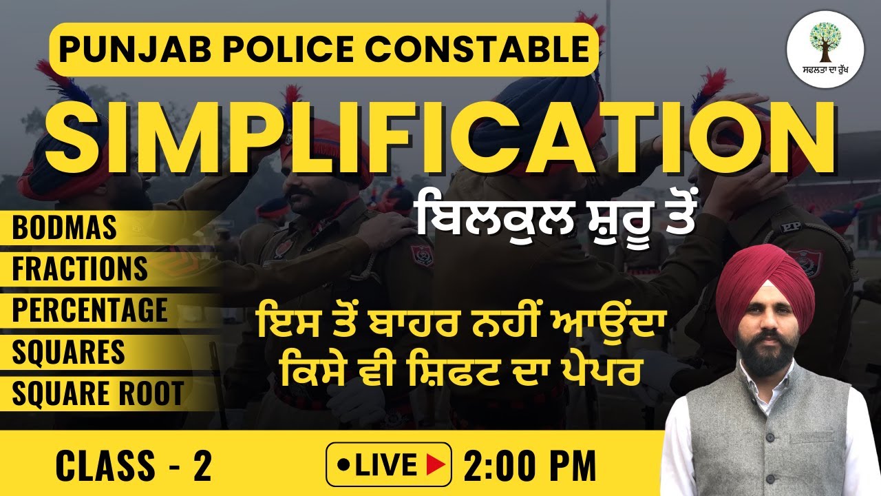 Simplification ਸਿੱਖੋ , ਬਿਲਕੁਲ ਸ਼ੁਰੂ ਤੋਂ | Constable Maths | Class - 2 | 2:00 pm | Antarpreet Sir