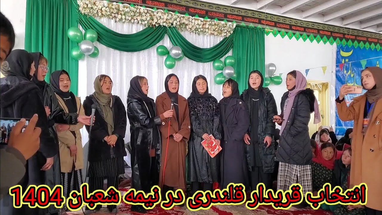 معرفی قریدار قلندری در نیمه شعبان امسال 1404