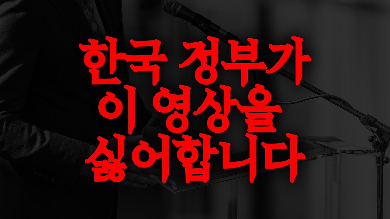 너무 심각한 주제라 솔직히 영상 안올리려고 했습니다.