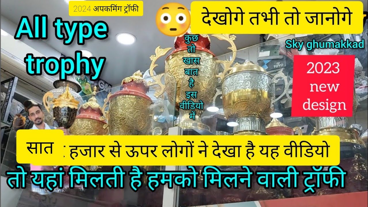 Trophy Shop | Panvel Trophy Shop | Trophy ki Dukaan | Big Trophy | All Type Trophy Shop