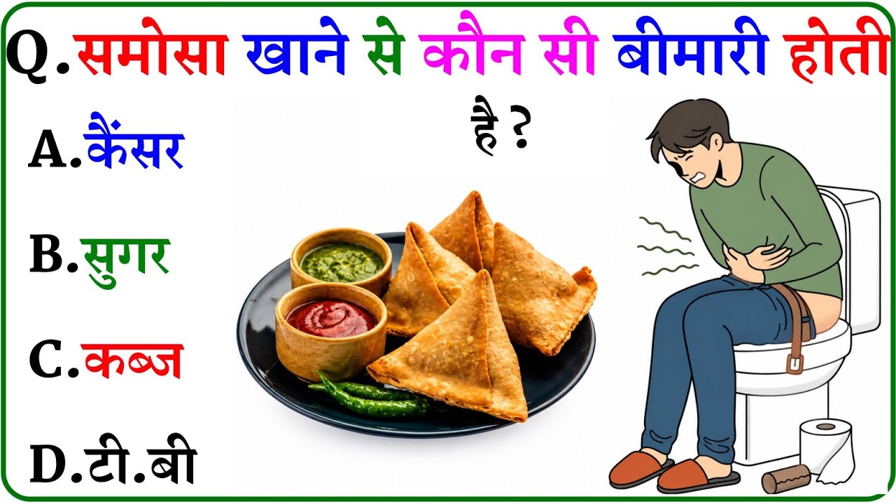 GK Question || GK In Hindi || GK Question and Answer || GK Quiz ||