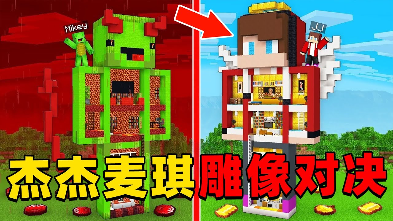 我的世界：今天杰杰和麦琪来进行雕像建造对决，这次他们谁的建造技术更加厉害呢？