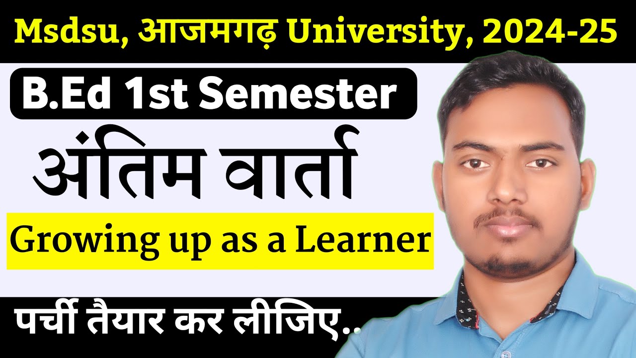 अंतिम वार्ता  B.ed MSDSU Azamgarh  B.ED 1st Semester 2024-26 || The Perfect Study