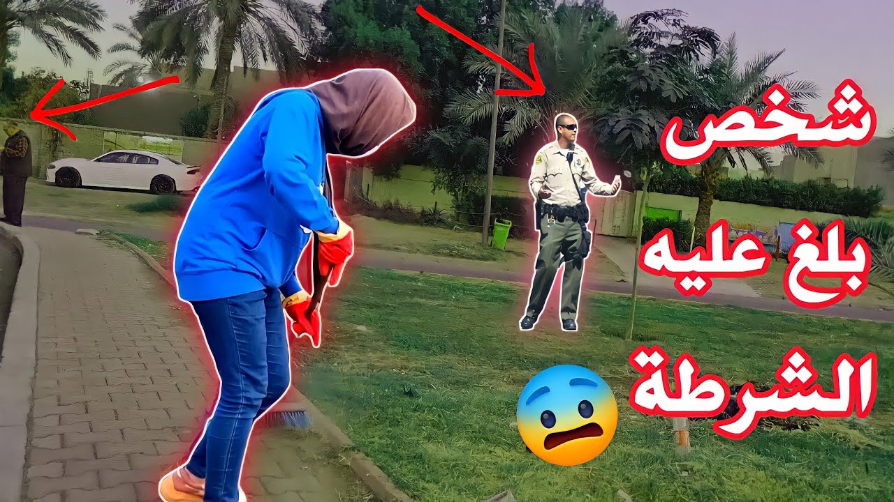 أشتغلت عاملة نظافة ليوم كامل ! مسكوني الشرطة 😭