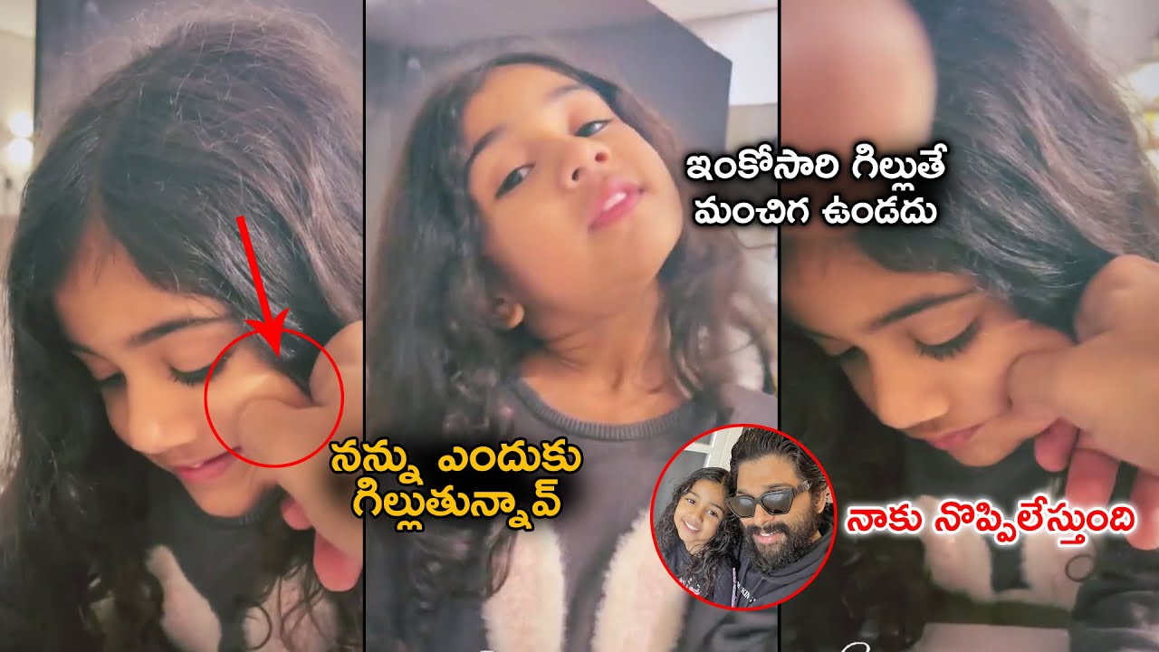 Allu Arjun Daughter Allu Arha SUPER CUTE Video || Pushpa || iCrazy Media