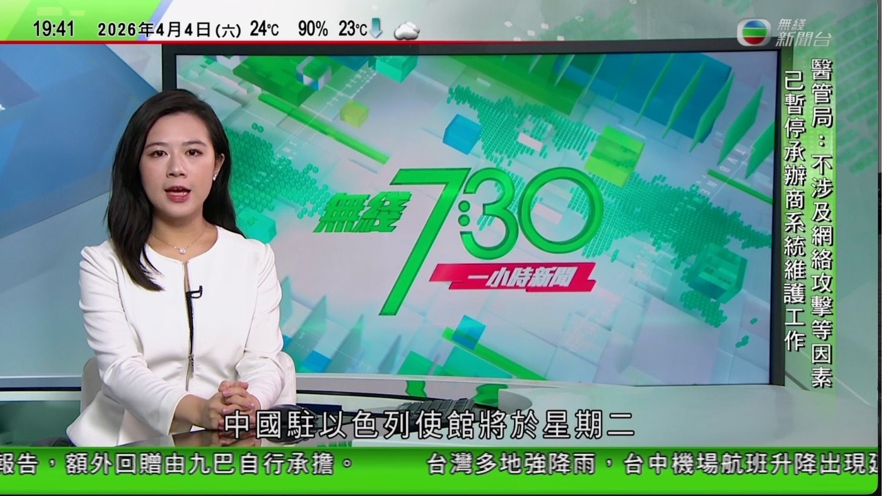 無綫TVB730一小時新聞｜美以襲伊朗｜美情報料伊朗短期內續控制霍爾木茲海峽　據報有西歐船隻獲放行｜首次有美軍戰機被伊朗擊落　美國證實一人獲救另一人失蹤｜烏克蘭提出東正教復活節期間停火