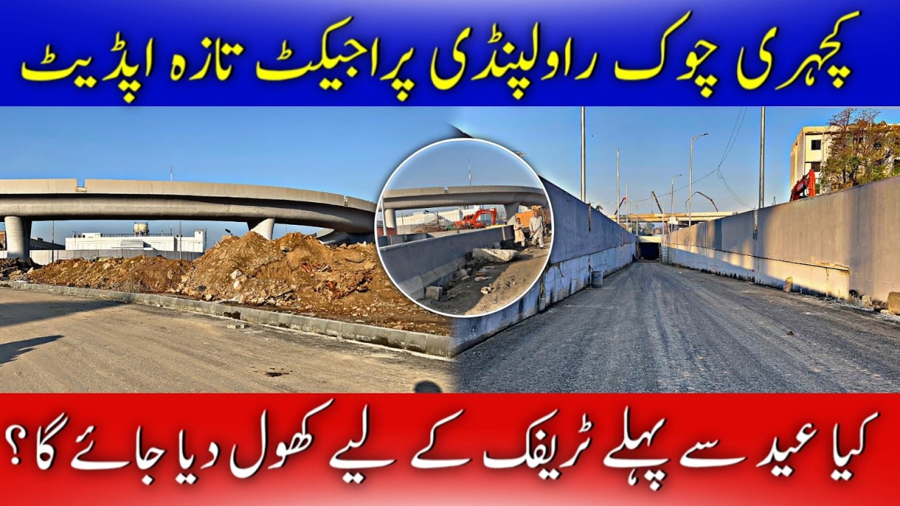 Progress Update Kacheri Chowk Rawalpindi Rawalpindi | Kacheri Chowk Rawalpindi Underpass |New Update