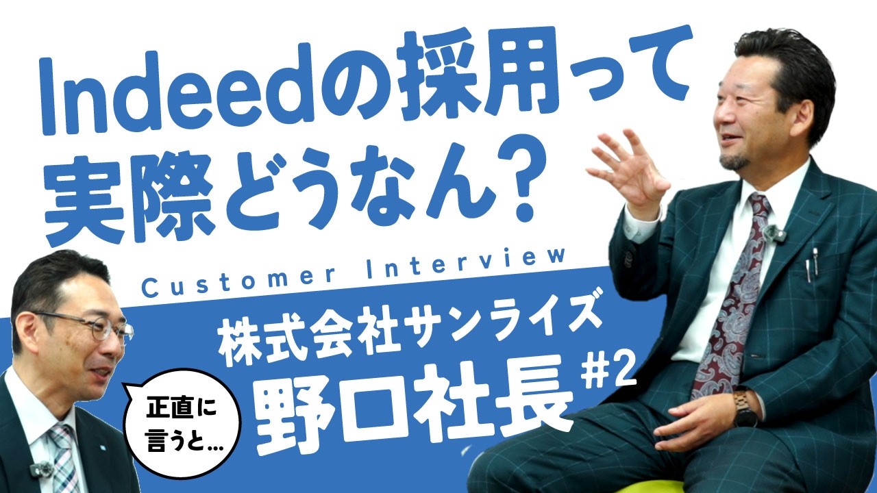 【お客様インタビュー】実際、警備業の採用ってどうですか？ #広報企画センター #サンライズ #お客様インタビュー #経営者対談 #警備会社