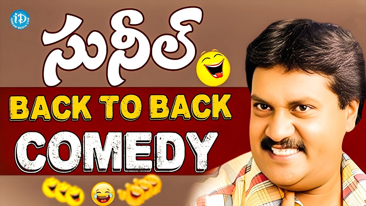 Dharmavarapu Subramanyam And Sunil Combination Best Comedy Scenes | iDream Vizag