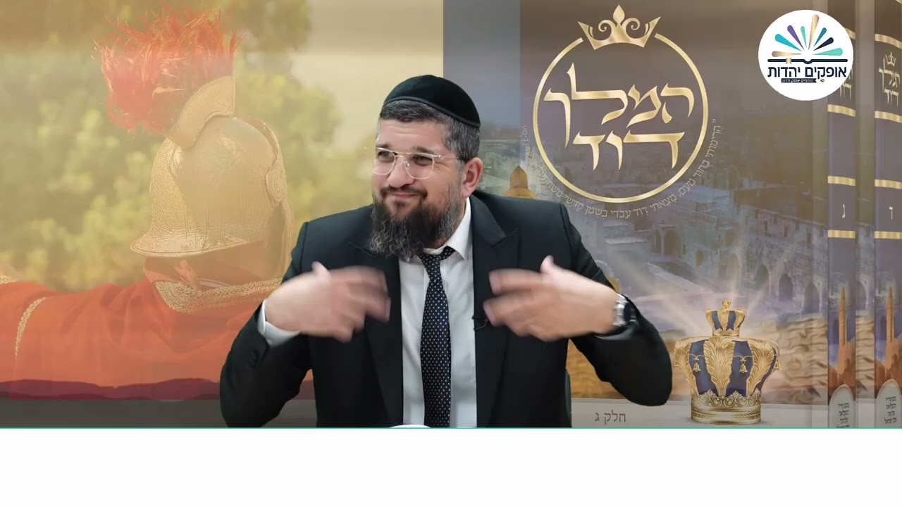 עשרת הרוגי מלכות | דניאל | פרק יא # 3 | הרב אליהו עמר https://www.ofakimbooks.co.il/