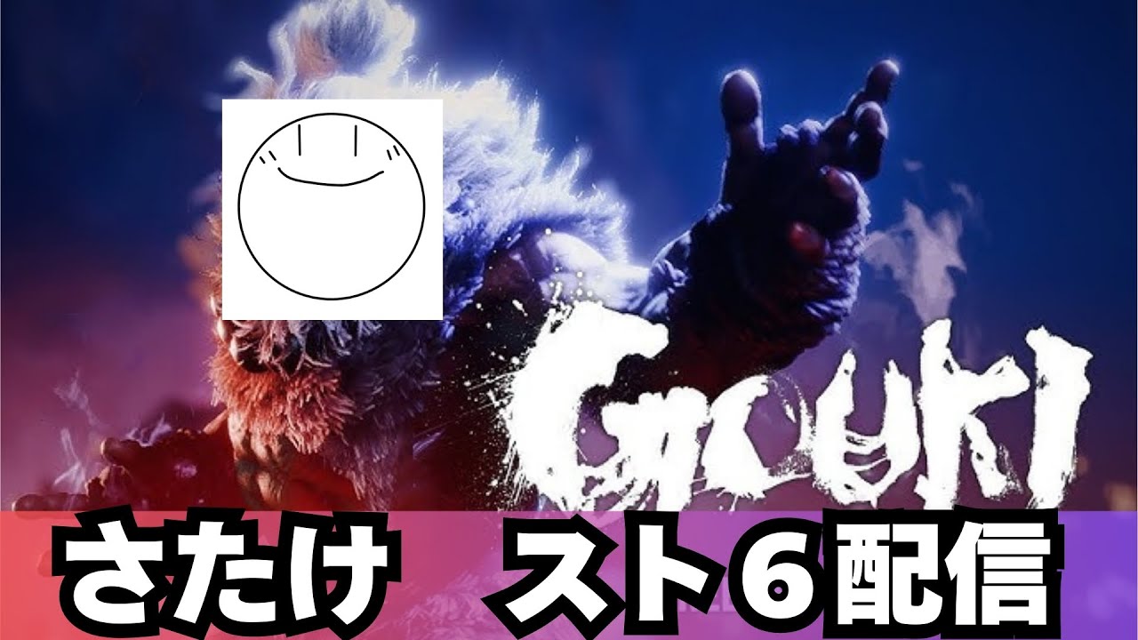 【スト６】あけおめ！マスター目指す！！！！【ダイヤ１～】